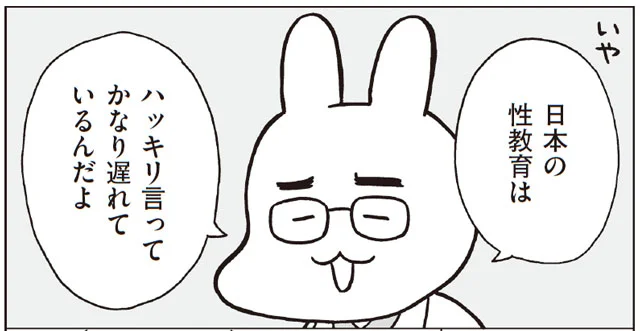 日本の性教育は遅れています!