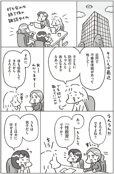 【画像を見る】おうち性教育はじめます