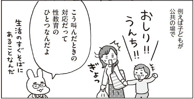 思春期から教えるのは遅い！？ 　おうち性教育（3）