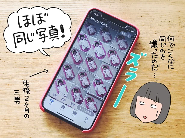なぜこんなに同じ写真が…!?