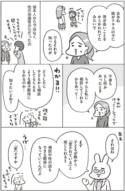 【画像を見る】おうち性教育はじめます