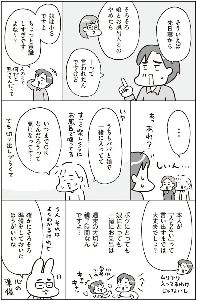 【画像を見る】おうち性教育はじめます