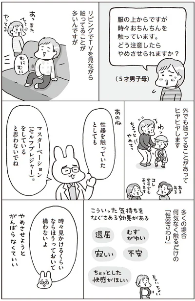 【画像を見る】おうち性教育はじめます