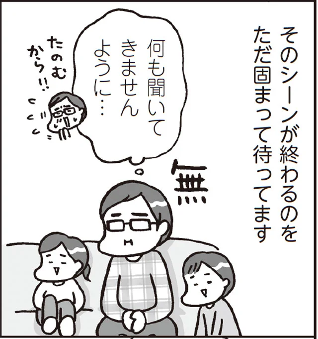 どうするTVのベッドシーン　おうち性教育（11）