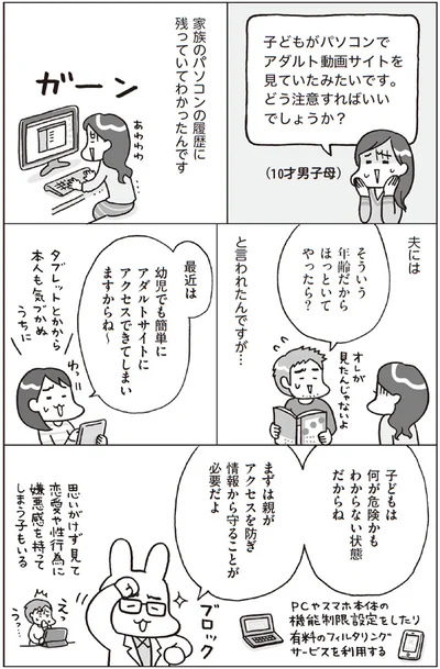 【画像を見る】おうち性教育はじめます