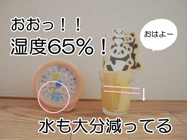 12時間後はさらに湿度が上昇!効果あり!
