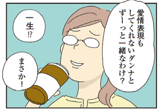 一生一緒にいるの？レスなのに　私の穴がうまらない（3）