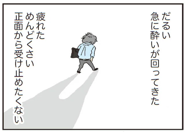 疲れたもうめんどくさい　私の穴がうまらない（4）