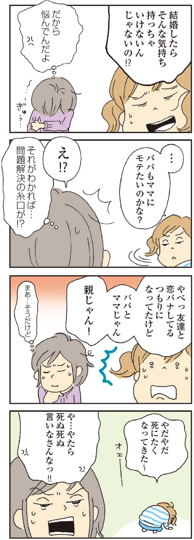 夫にモテたいの 私 私の穴がうまらない 6 画像7 8 レタスクラブ