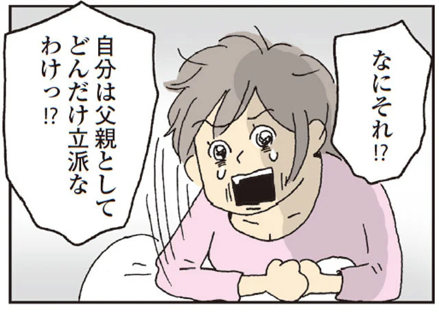 あの顔、怒鳴り声。夫の言い分　私の穴がうまらない（11）