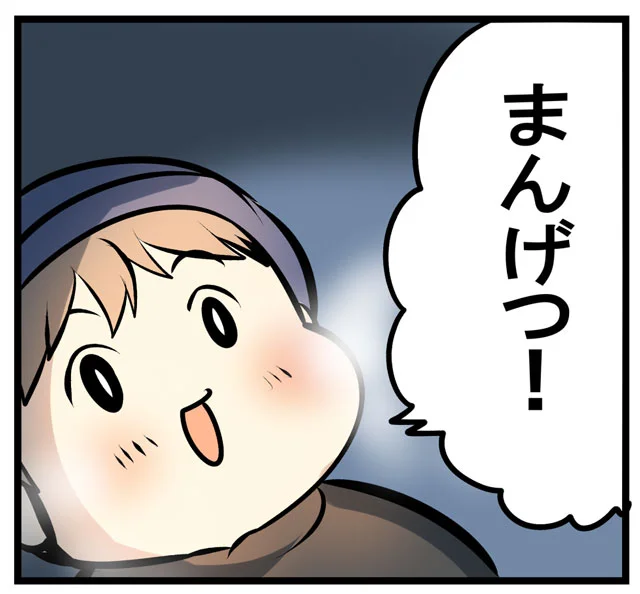 おつきさま　うちの子には負ける気しかしない（10）