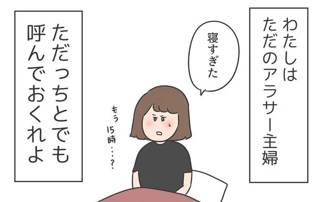 夫を見送って二度寝…私、こんな生活でいいの？　ただの主婦が東大目指してみた（1）