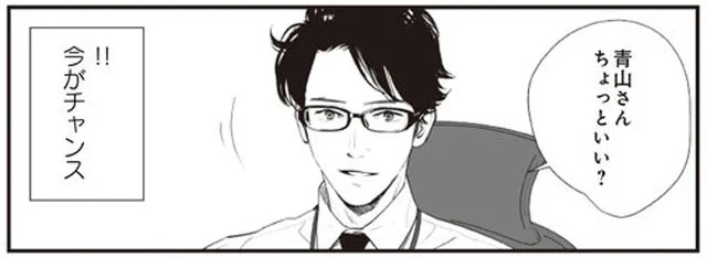 速水部長が気になる　うちの上司は見た目がいい（2）