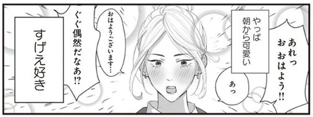 偶然？ バレバレ！ 朝のご挨拶　うちの上司は見た目がいい（5）