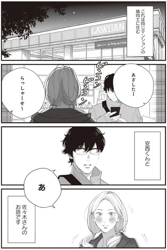 恋ってイイ 2人の駆け引きは正解 うちの上司は見た目がいい 7 画像2 8 レタスクラブ 恋ってイイ 2人の駆け引きは正解 うちの上司は見た目がいい 7 画像2 8 レタスクラブ