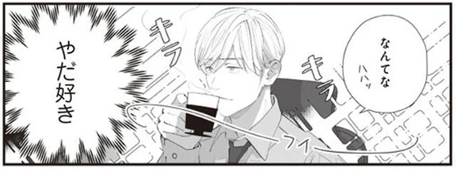 やだ好き！ バイト先の上司がイケている　うちの上司は見た目がいい（8）