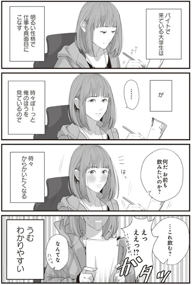 やだ好き バイト先の上司がイケている うちの上司は見た目がいい 8 画像3 4 レタスクラブ