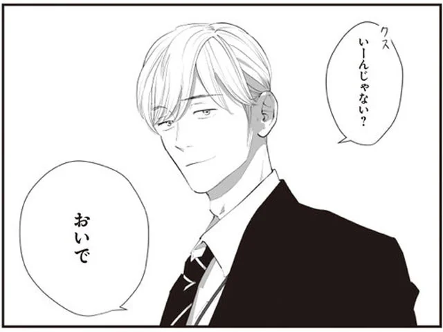 チャラくてイケてる上司の「おいで」　うちの上司は見た目がいい（9）