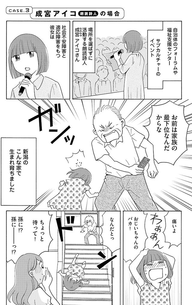 【画像を見る】毒親サバイバル