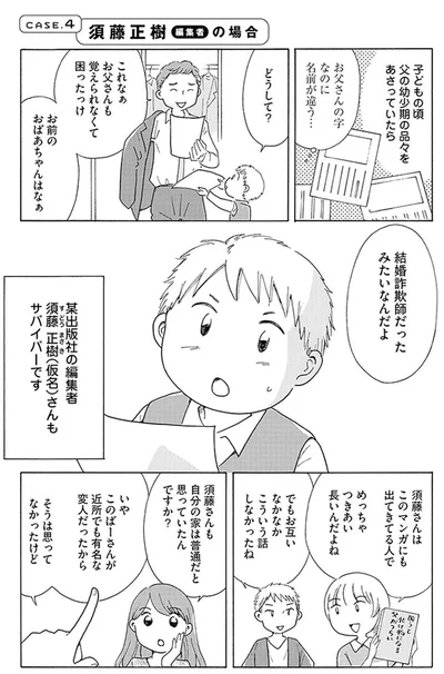 【画像を見る】毒親サバイバル