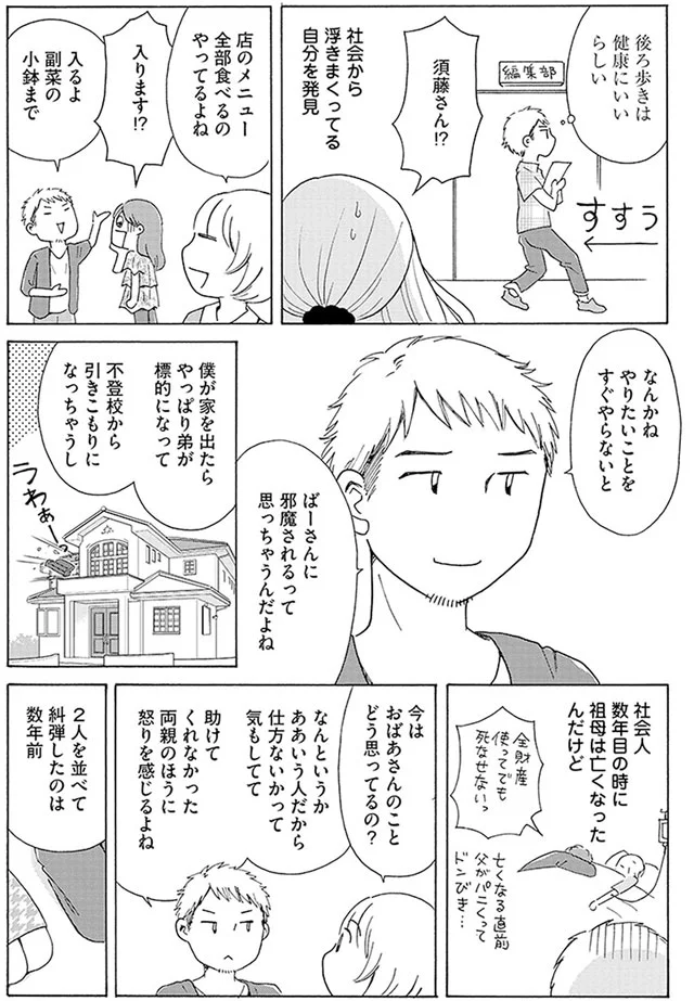 祖母からの性的虐待 毒親サバイバル 4 4ページ目 レタスクラブ 祖母からの性的虐待 毒親サバイバル 4 4ページ目 レタスクラブ