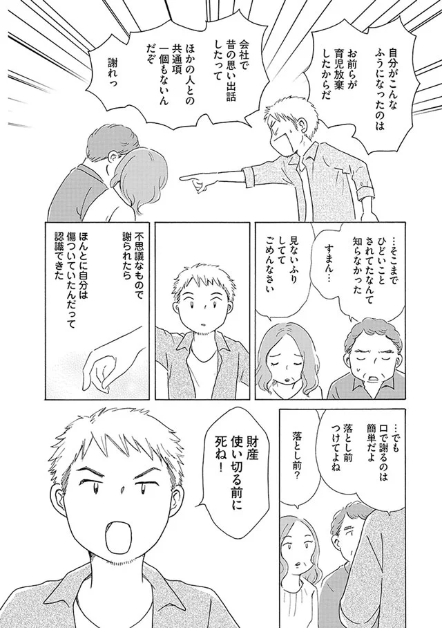 祖母からの性的虐待 毒親サバイバル 4 4ページ目 レタスクラブ 祖母からの性的虐待 毒親サバイバル 4 4ページ目 レタスクラブ