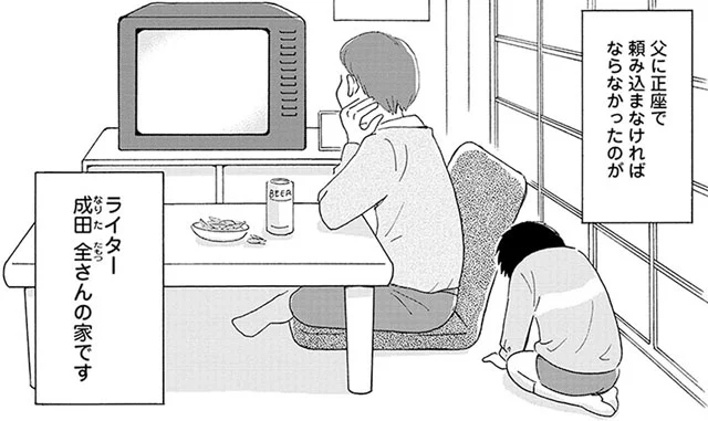 教科書代に正座強要する父　毒親サバイバル（5）