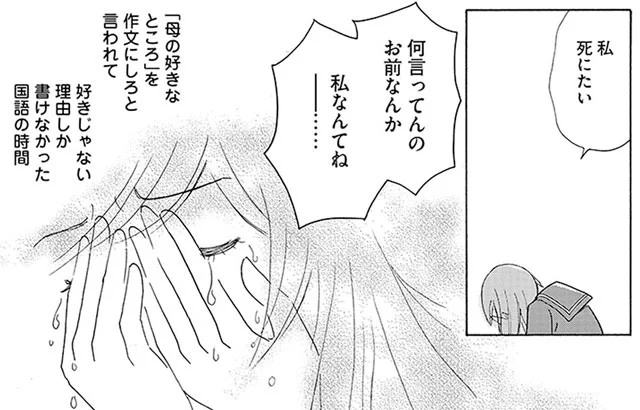絶望する娘よりも自分がかわいそうな母　毒親サバイバル（7）