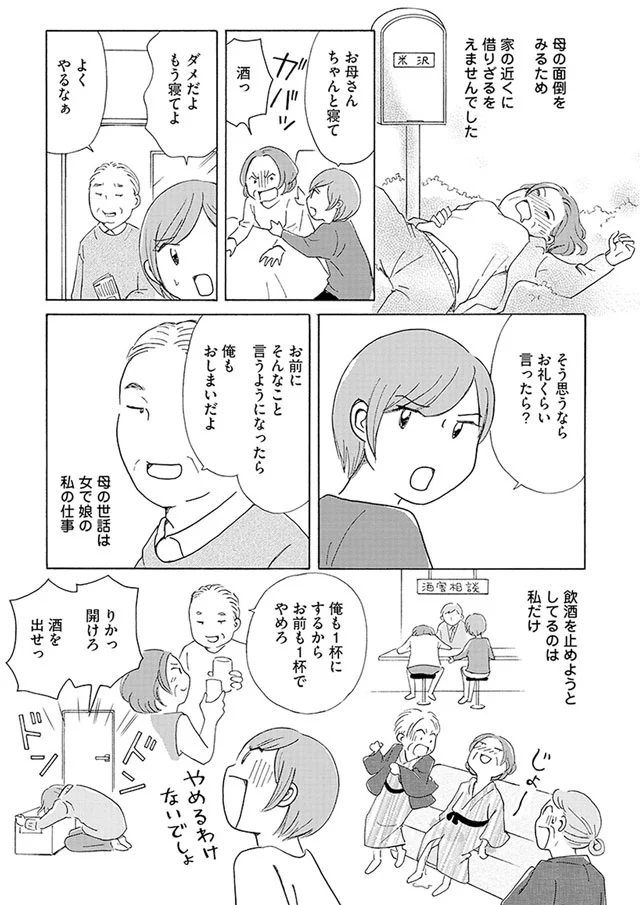 絶望する娘よりも自分がかわいそうな母 毒親サバイバル 7 画像9 14 レタスクラブ