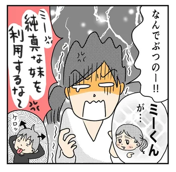 あんた大物になるよ…思わず白目になった三男の「妹使い」っぷり /へとへとでもわたし(2)