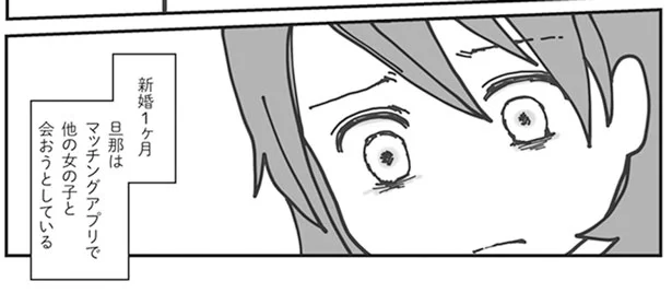 妻と知らず会う約束 夫が大喜び 旦那がマッチングアプリでやりとりしてる相手は嫁です 10 レタスクラブ