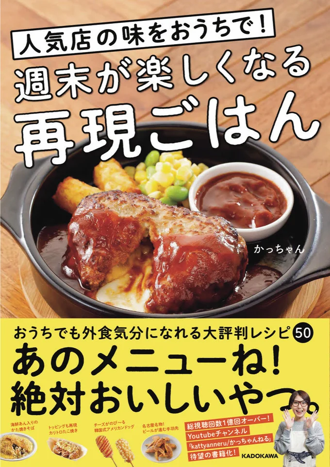 「休日、みんなでごはんを楽しむ」をコンセプトに、さまざまな再現レシピを紹介