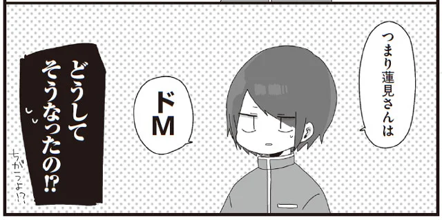 蓮見さんの正体　ほむら先生はたぶんモテない2 (7)