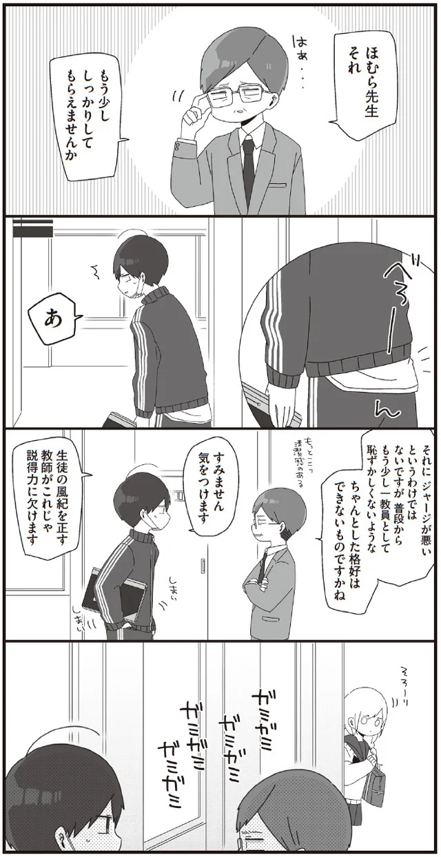 【画像を見る】ほむら先生はたぶんモテない2