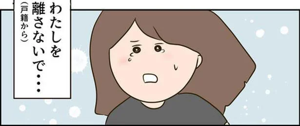夫よ、わたしを離さないで（戸籍から）　ただの主婦が東大目指してみた（4）