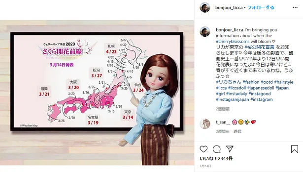  Instagramで桜の開花宣言をするリカちゃん。いつもいろいろな特技や名言を披露して、私の渇いた心を潤してくれるありがたい存在