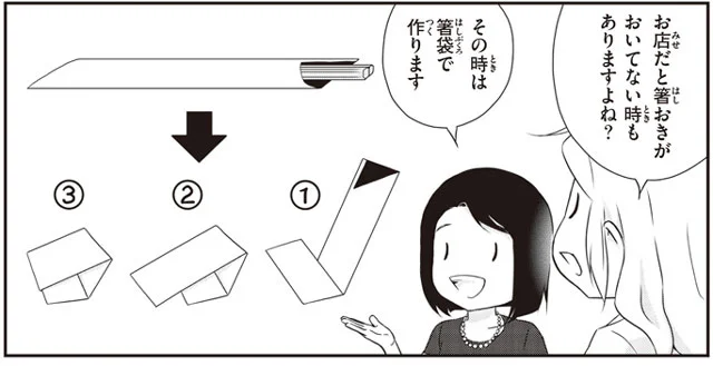 日本人も意外と知らない!? 箸置きのマナー　北欧女子オーサと学ぶそうだったのかニッポン (9)