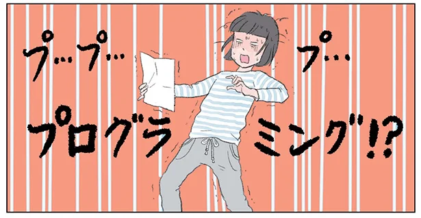 いよいよ必修化…なのにちんぷんかんぷん！　マルサイ家のどうすりゃいいのプログラミング教育 (1)