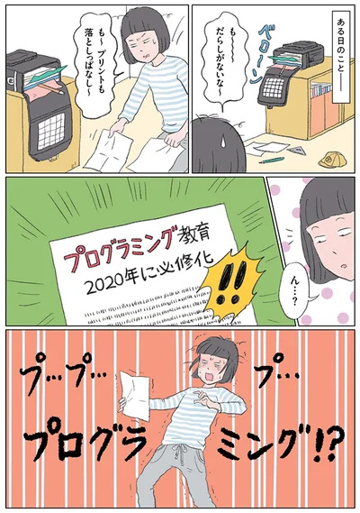 【画像を見る】マンガでなるほど！親子で学ぶ プログラミング教育