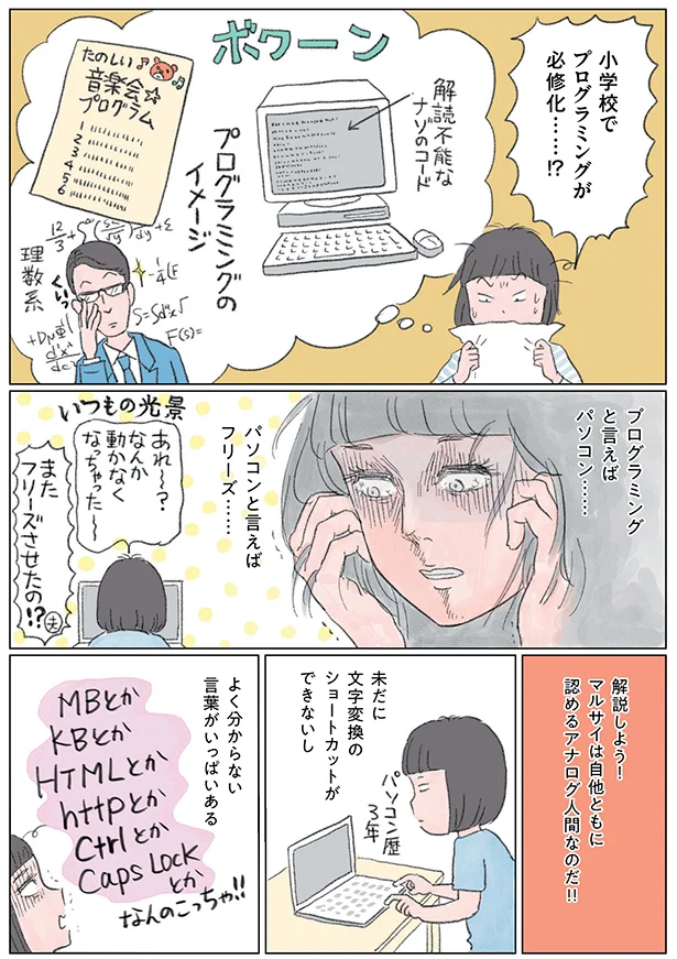 マンガでなるほど！親子で学ぶ プログラミング教育