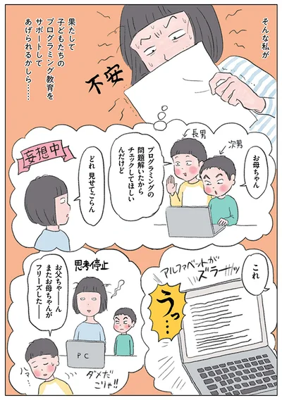 マンガでなるほど！親子で学ぶ プログラミング教育