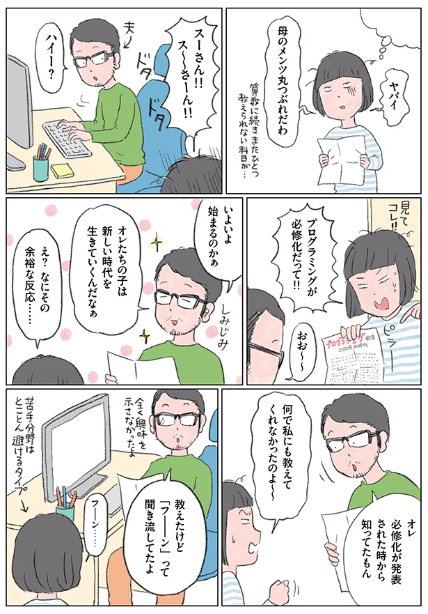 いよいよ必修化 なのにちんぷんかんぷん マルサイ家のどうすりゃいいのプログラミング教育 1 画像5 7 レタスクラブ いよいよ必修化 なのにちんぷんかんぷん マルサイ家のどうすりゃいいのプログラミング教育 1 画像5 7 レタスクラブ