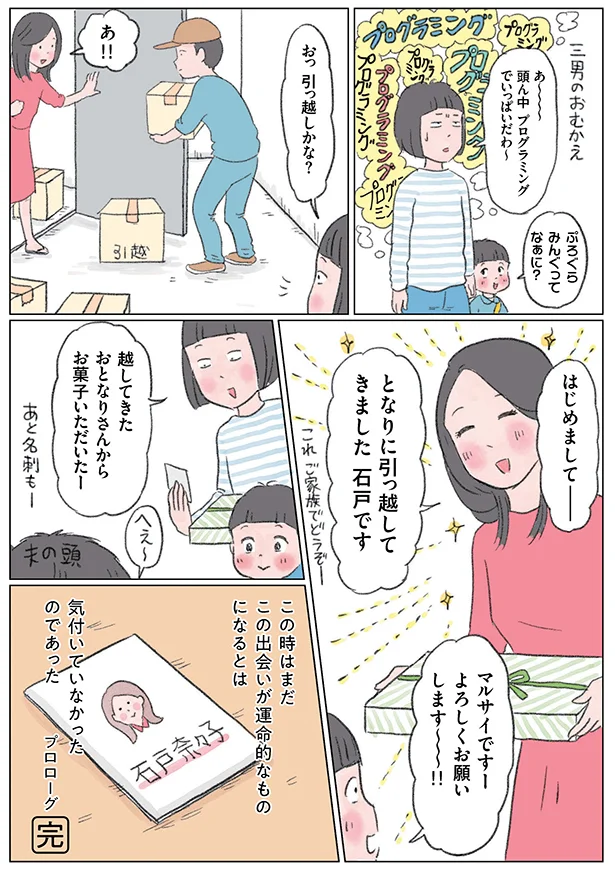 マンガでなるほど！親子で学ぶ プログラミング教育