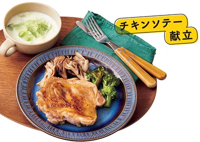 100kg越えの夫が運動なしでも−17kgってどんな夕飯！？たっきーママの「チキンソテー献立」