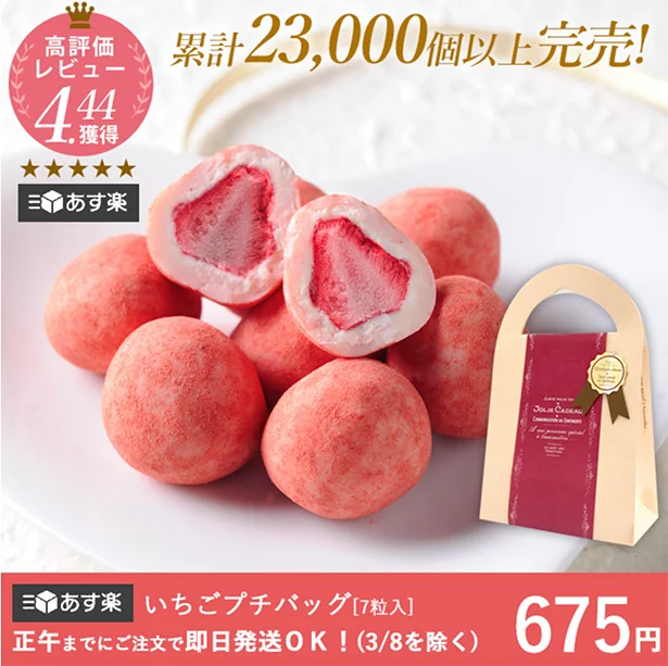 【第10位】お茶の里城南の「かわいいバッグに入ったいちごプチバッグ」（675円・税込）