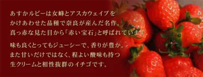 奈良県の名産、「あすかルビー」を生地とクリーム両方に贅沢に使ったロールケーキ。　