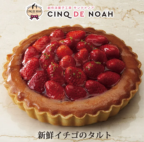 【第4位】サンクドノアの「新鮮いちごのタルト」Lサイズ(3799円・税込)