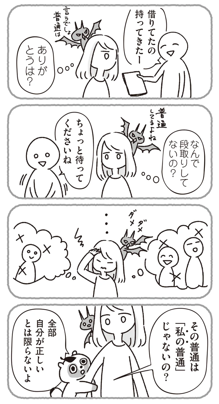 イライラしやすくてしんどい【生きるのが下手でしんどいキミへ】(1)