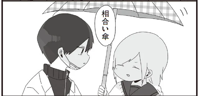 ほむら先生と相合い傘　ほむら先生はたぶんモテない2 (12)