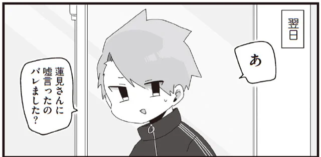 ほむら先生と嘘　ほむら先生はたぶんモテない2 (13)